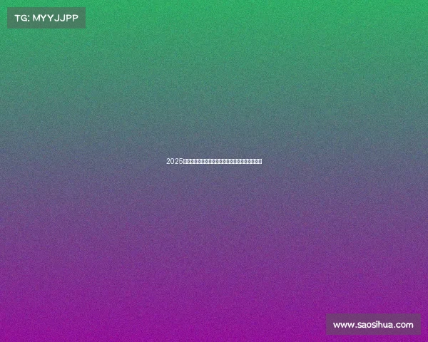 2025年各地入冬进程对比分析及其是否偏早的趋势观察